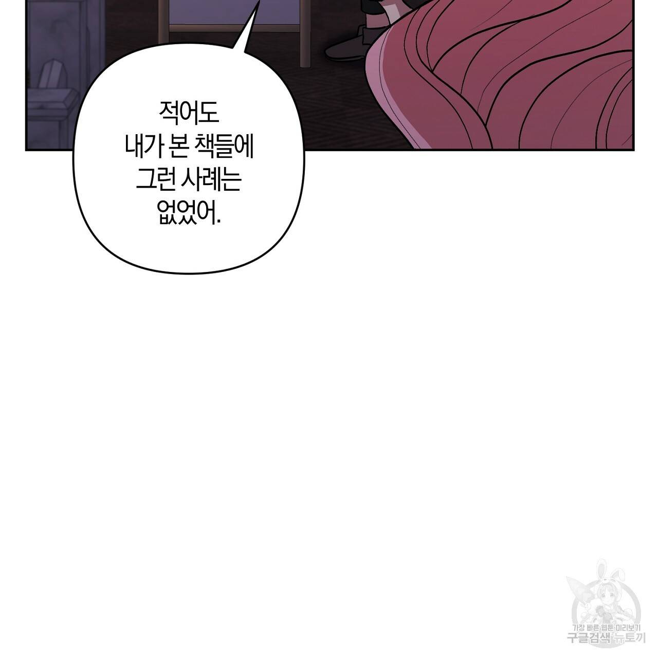남주를 입양합니다 15화 12