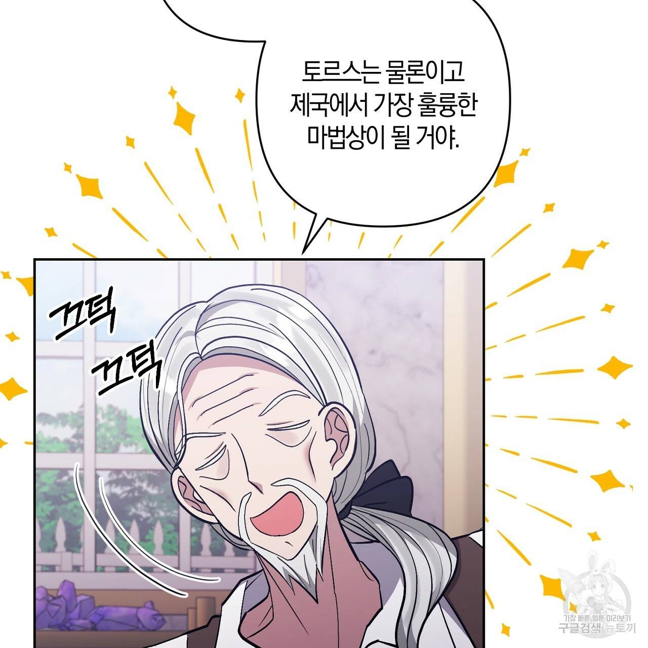 남주를 입양합니다 15화 28