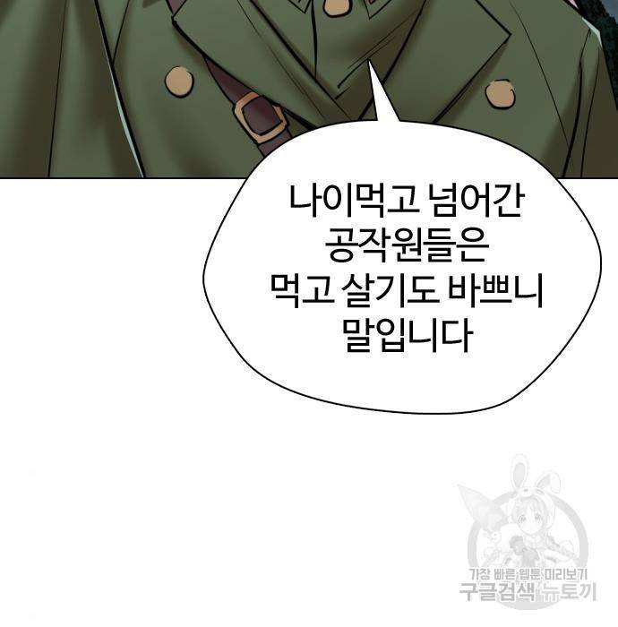 간첩 18세 2화 21