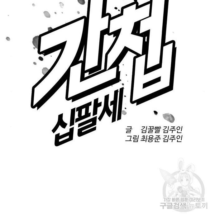 간첩 18세 2화 42