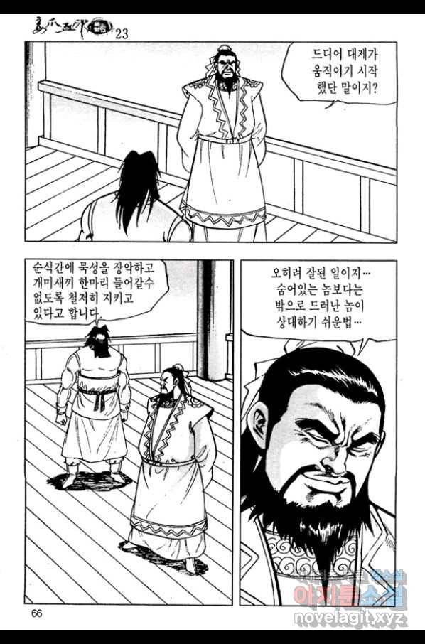 촉즉사 46화 9