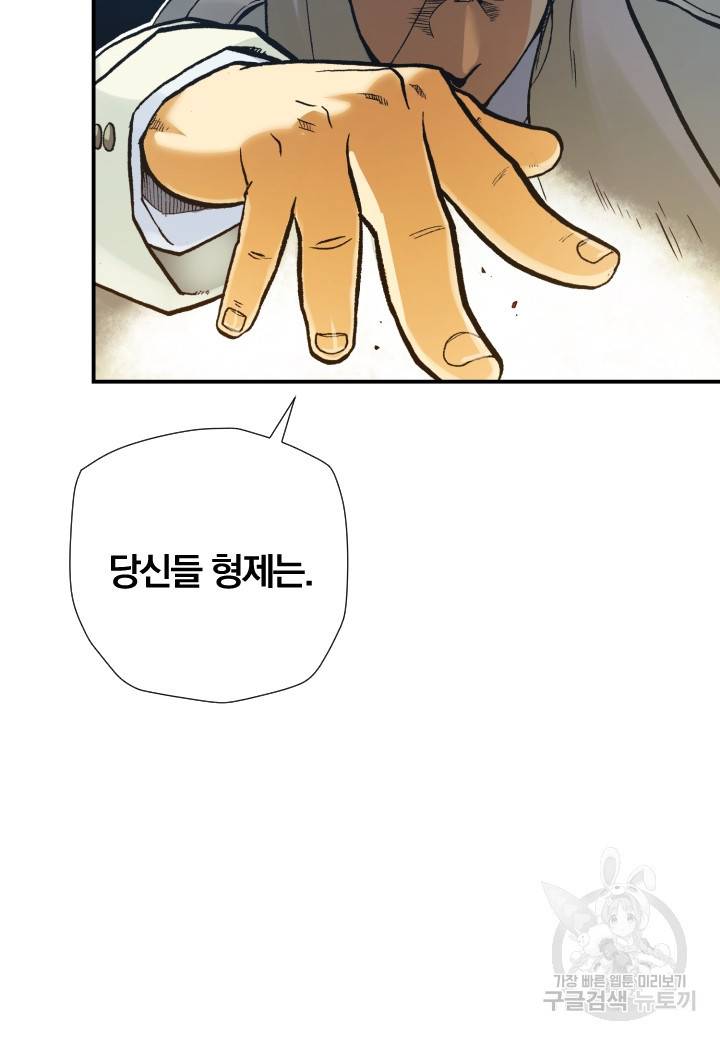 강철의 연금술사  198화 4