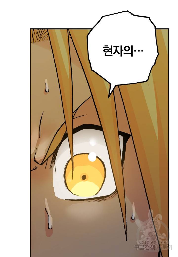 강철의 연금술사  198화 5