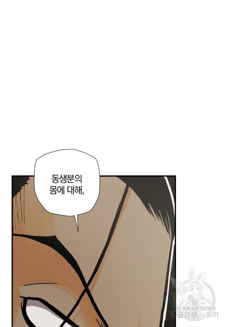 강철의 연금술사  198화 8