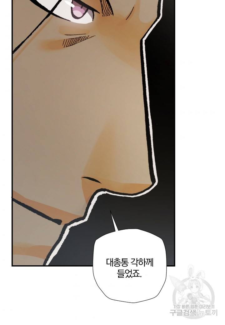 강철의 연금술사  198화 9