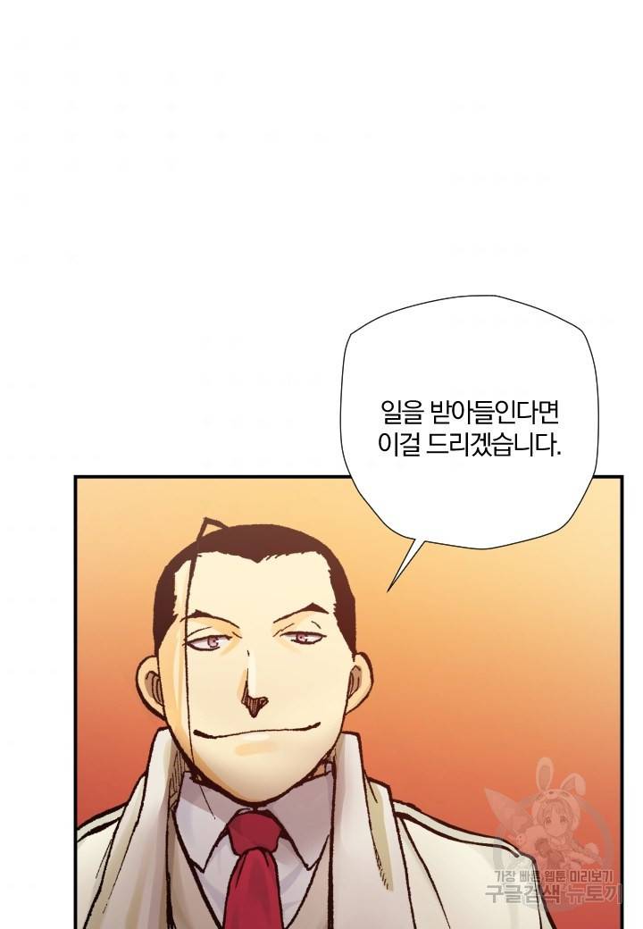 강철의 연금술사  198화 10