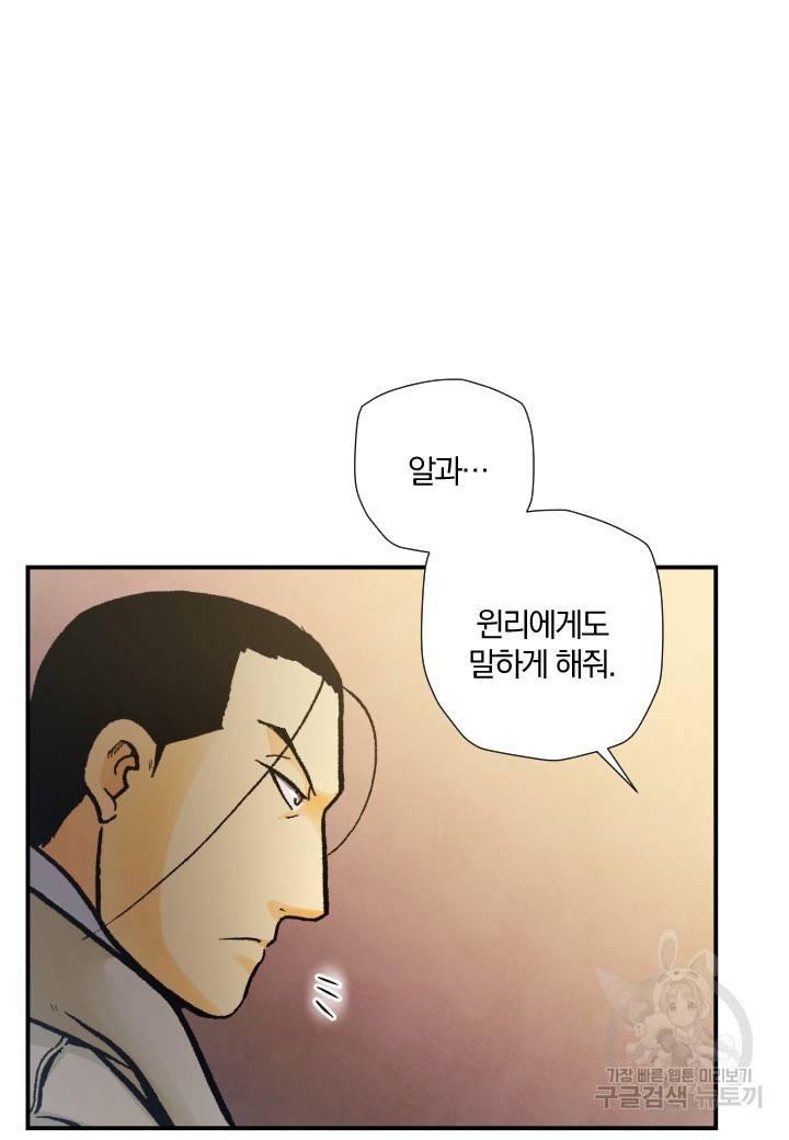 강철의 연금술사  198화 14
