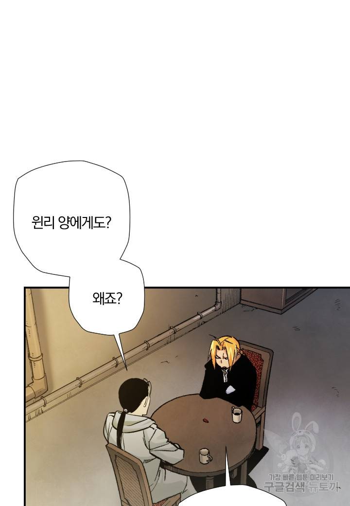 강철의 연금술사  198화 15