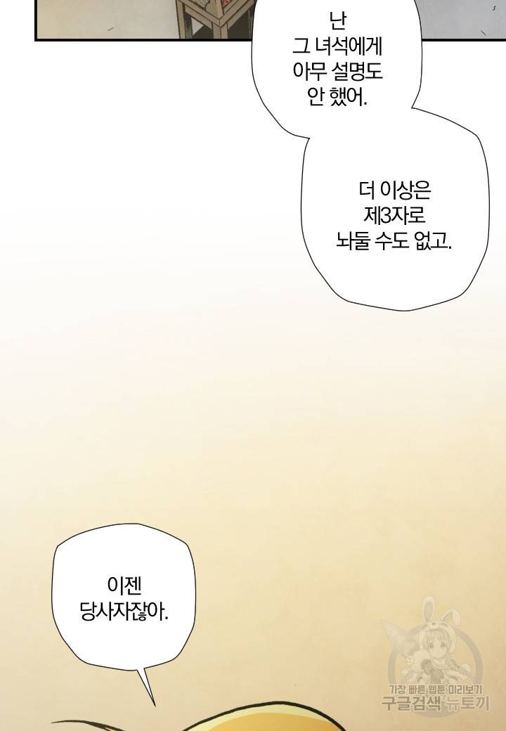 강철의 연금술사  198화 16