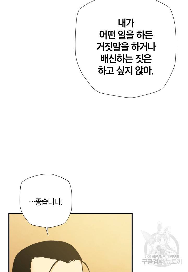 강철의 연금술사  198화 18