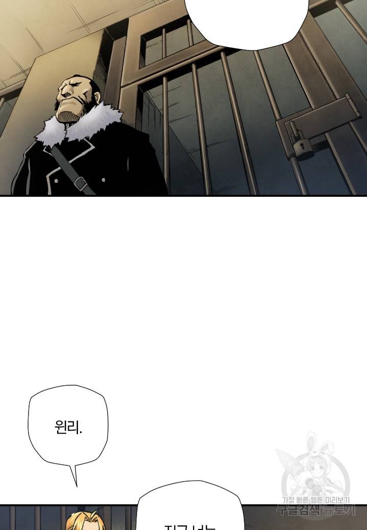 강철의 연금술사  198화 21
