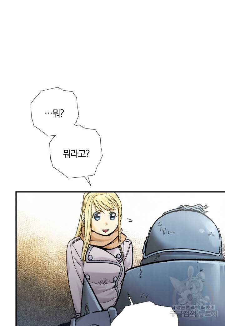 강철의 연금술사  198화 24