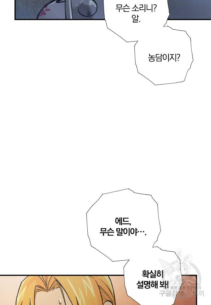 강철의 연금술사  198화 25