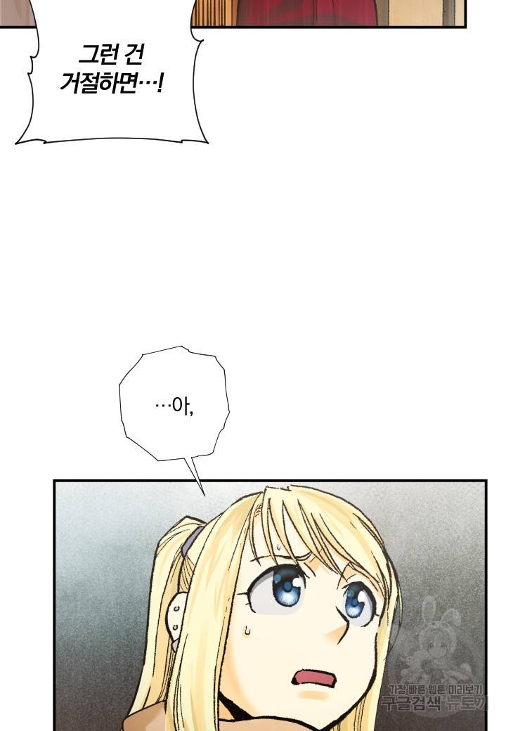강철의 연금술사  198화 29