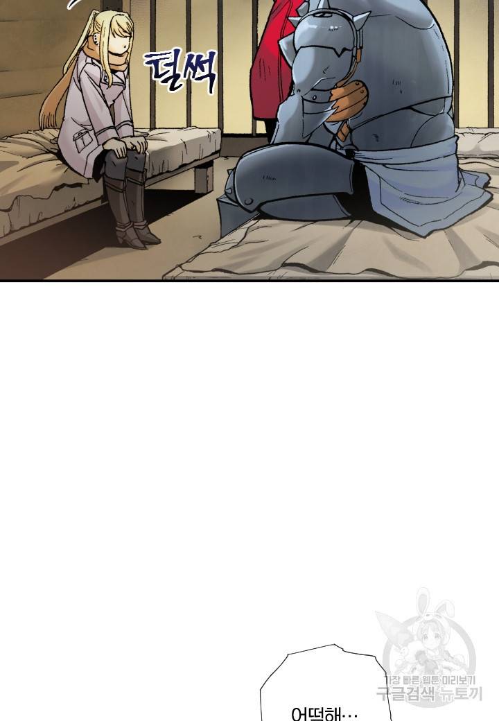 강철의 연금술사  198화 31
