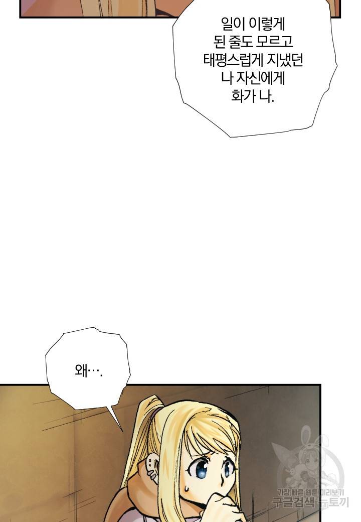 강철의 연금술사  198화 36