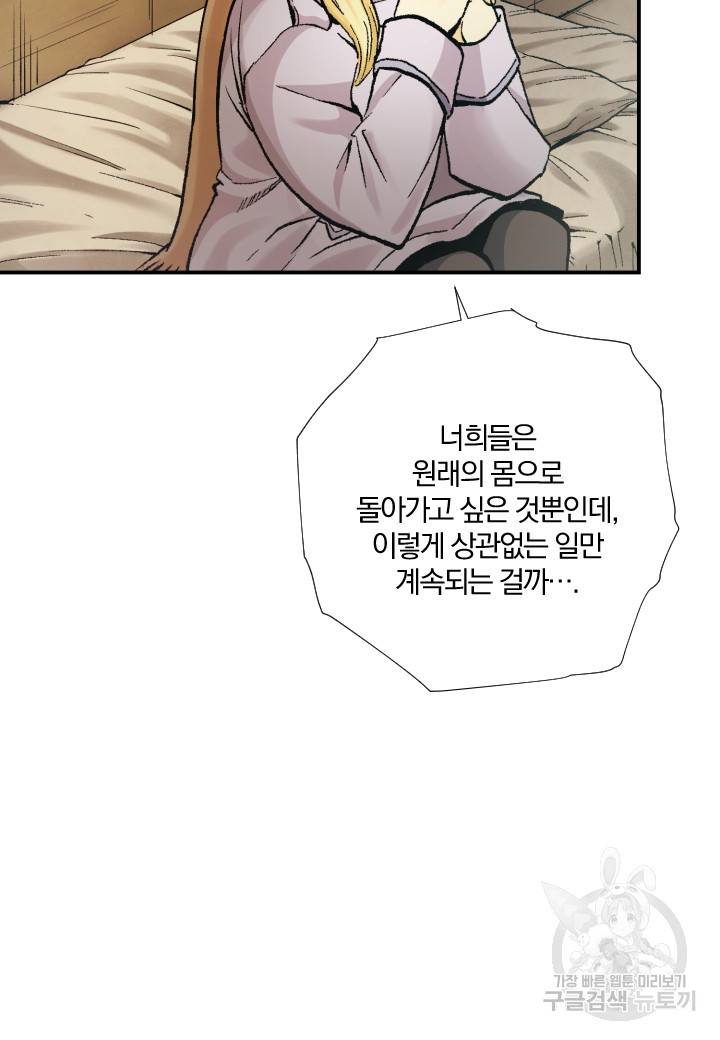 강철의 연금술사  198화 37