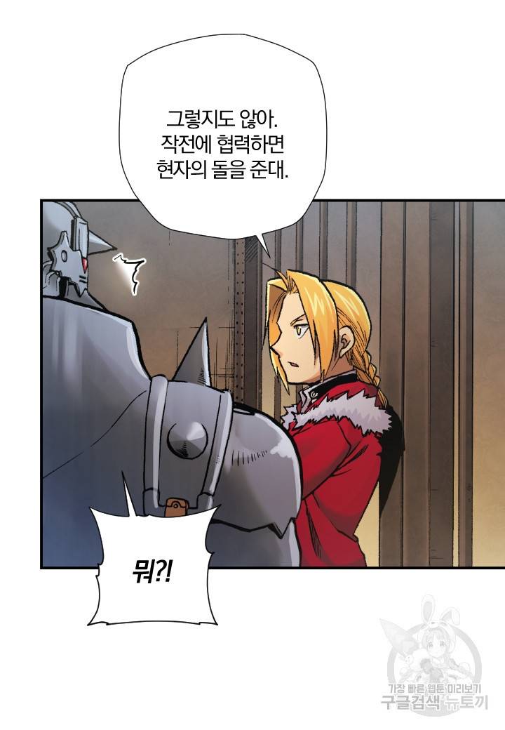강철의 연금술사  198화 38