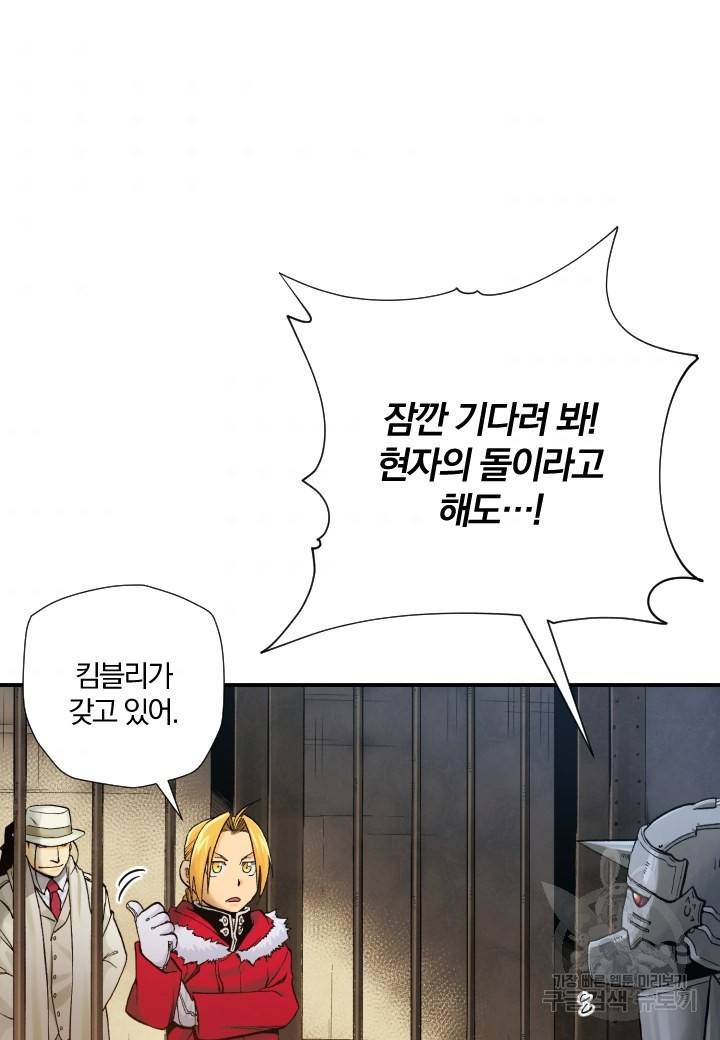 강철의 연금술사  198화 39