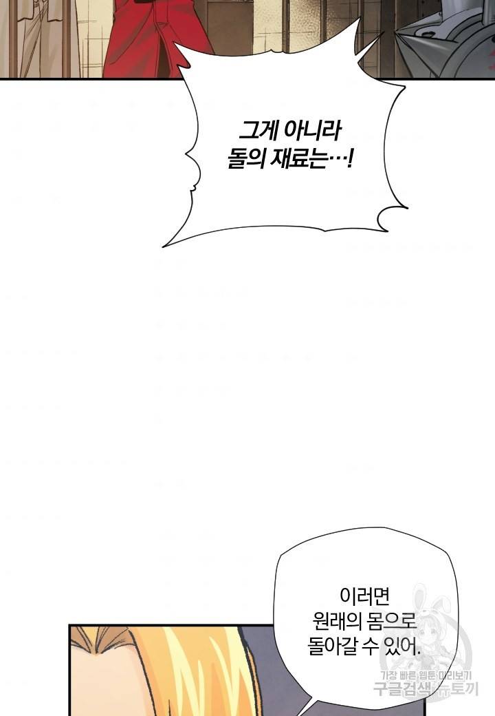 강철의 연금술사  198화 40
