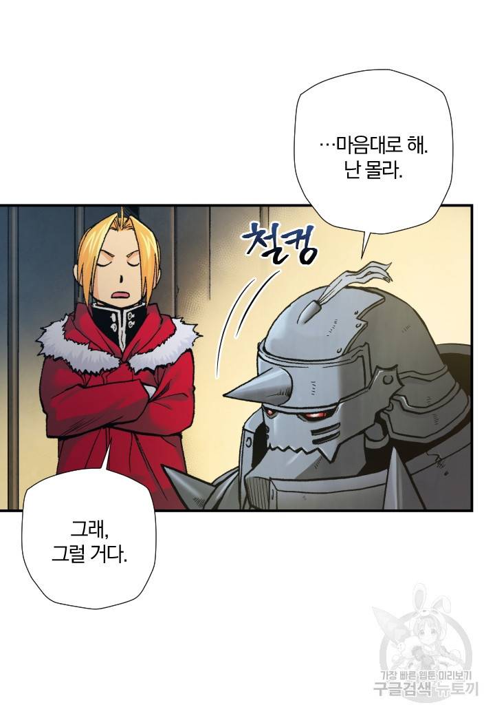 강철의 연금술사  198화 45