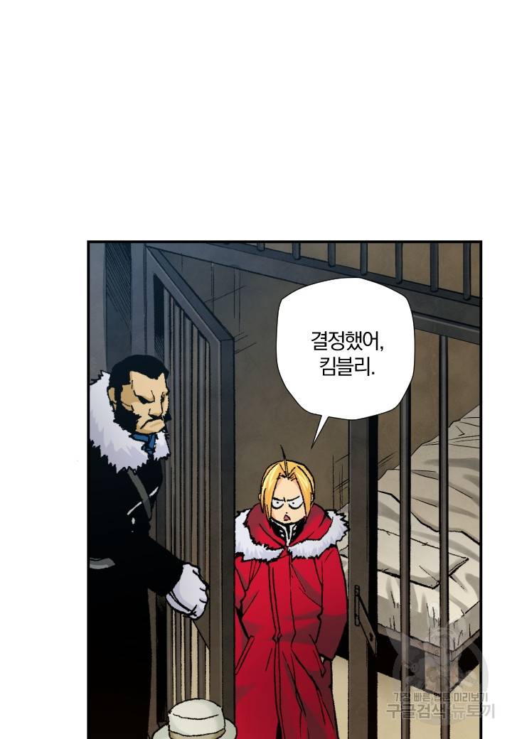 강철의 연금술사  198화 46