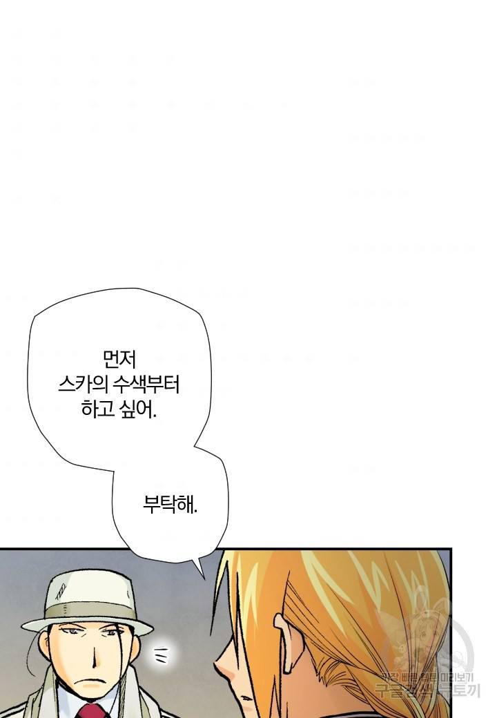 강철의 연금술사  198화 49