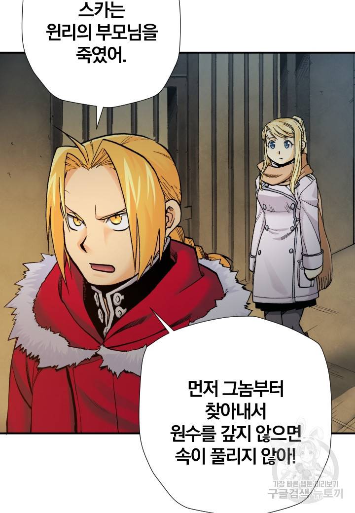 강철의 연금술사  198화 52