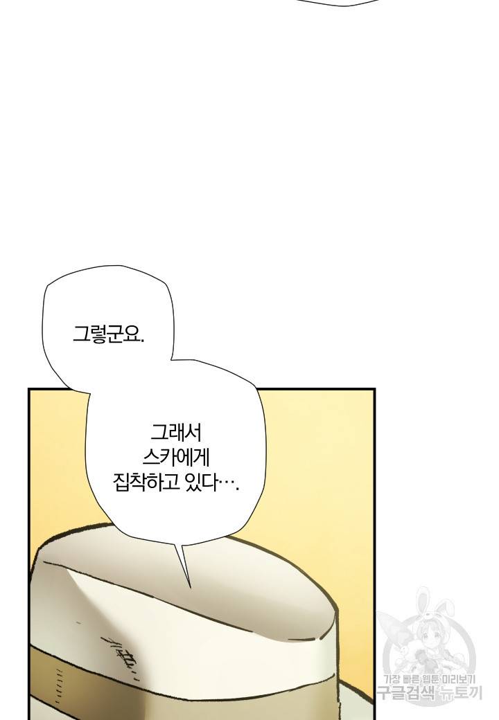 강철의 연금술사  198화 53