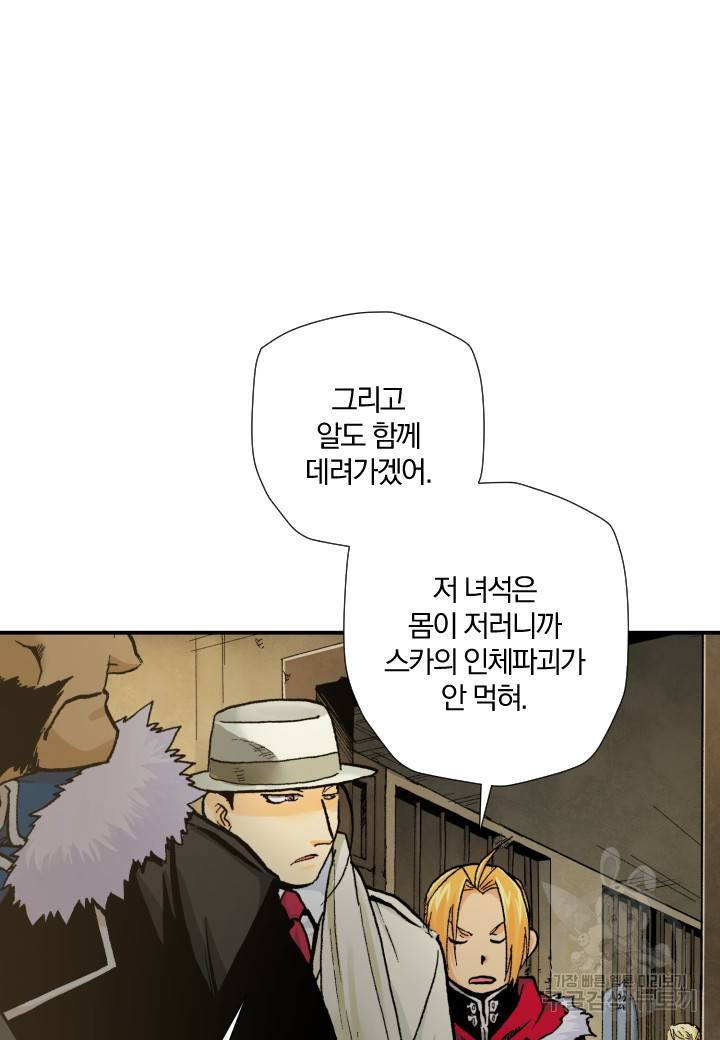 강철의 연금술사  198화 55