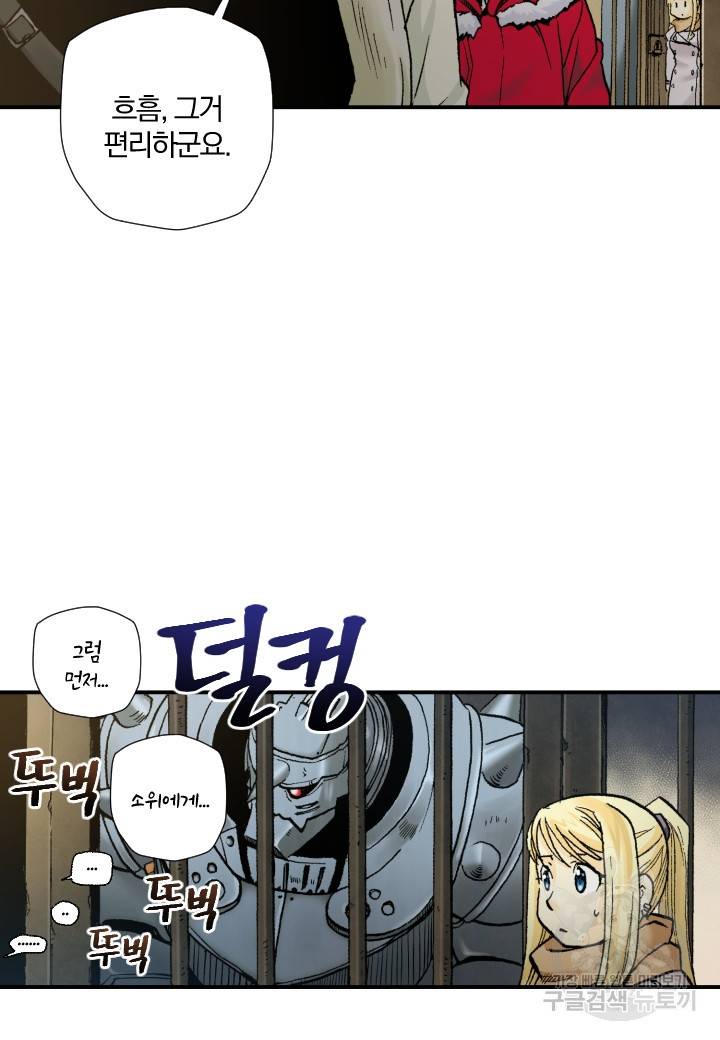 강철의 연금술사  198화 56