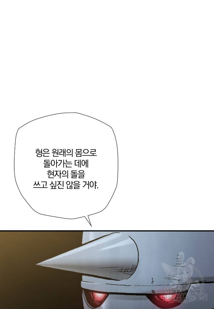 강철의 연금술사  198화 58
