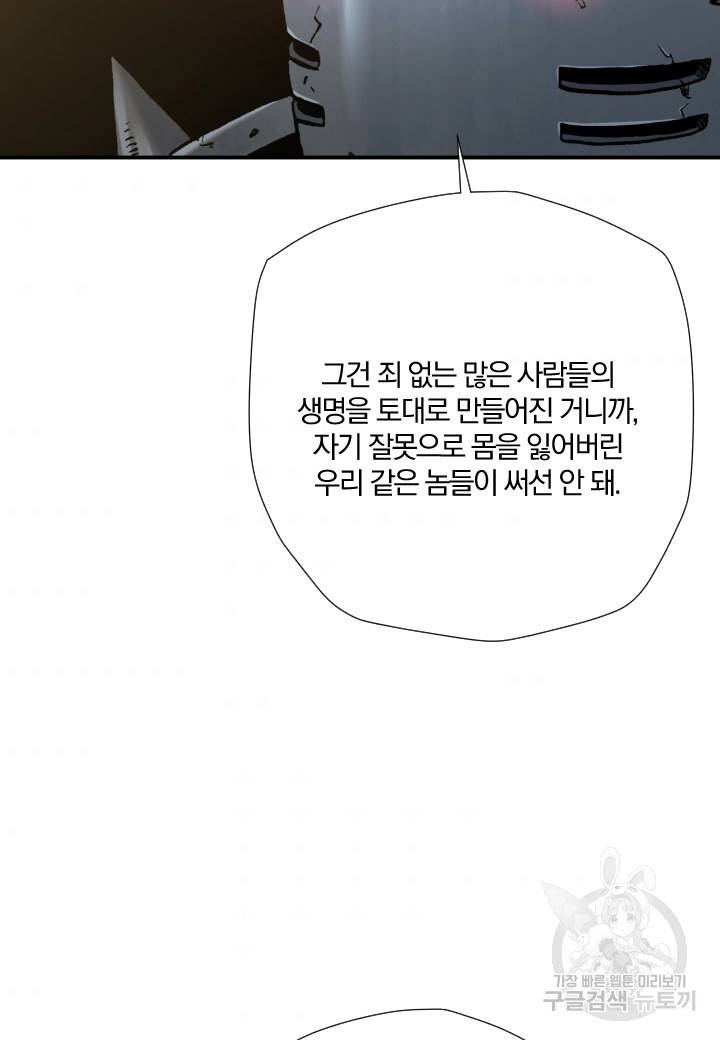 강철의 연금술사  198화 59