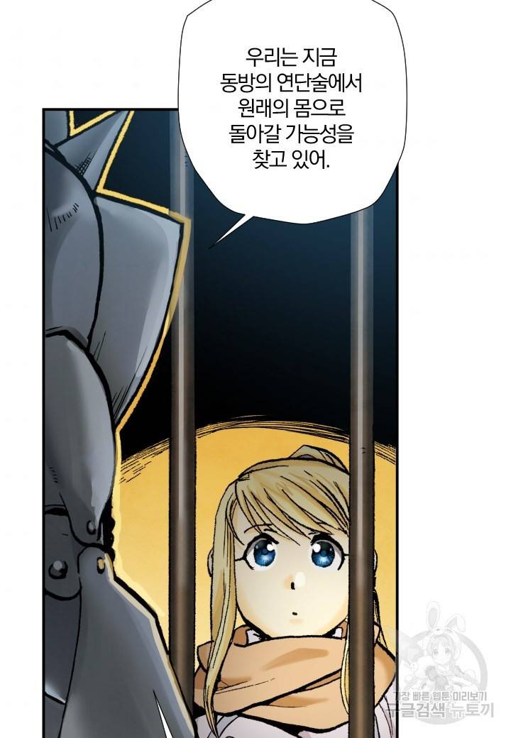 강철의 연금술사  198화 60