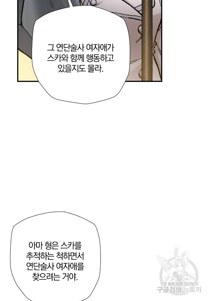 강철의 연금술사  198화 61