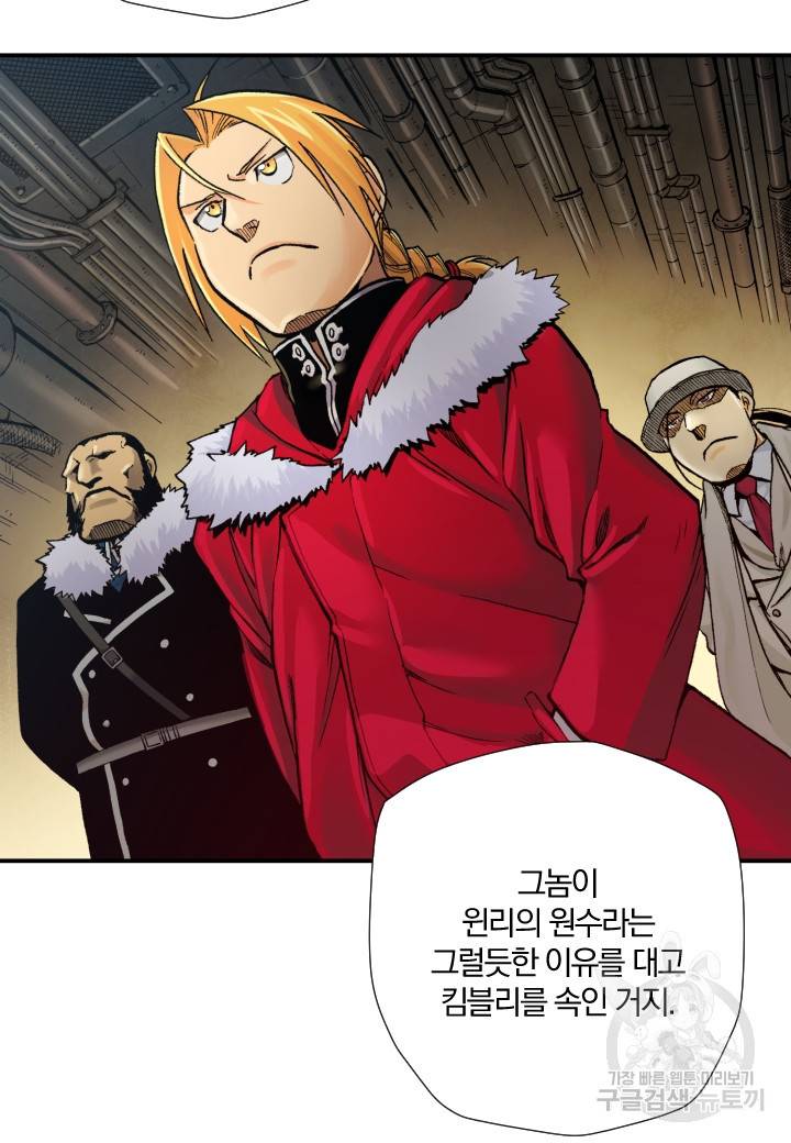 강철의 연금술사  198화 62