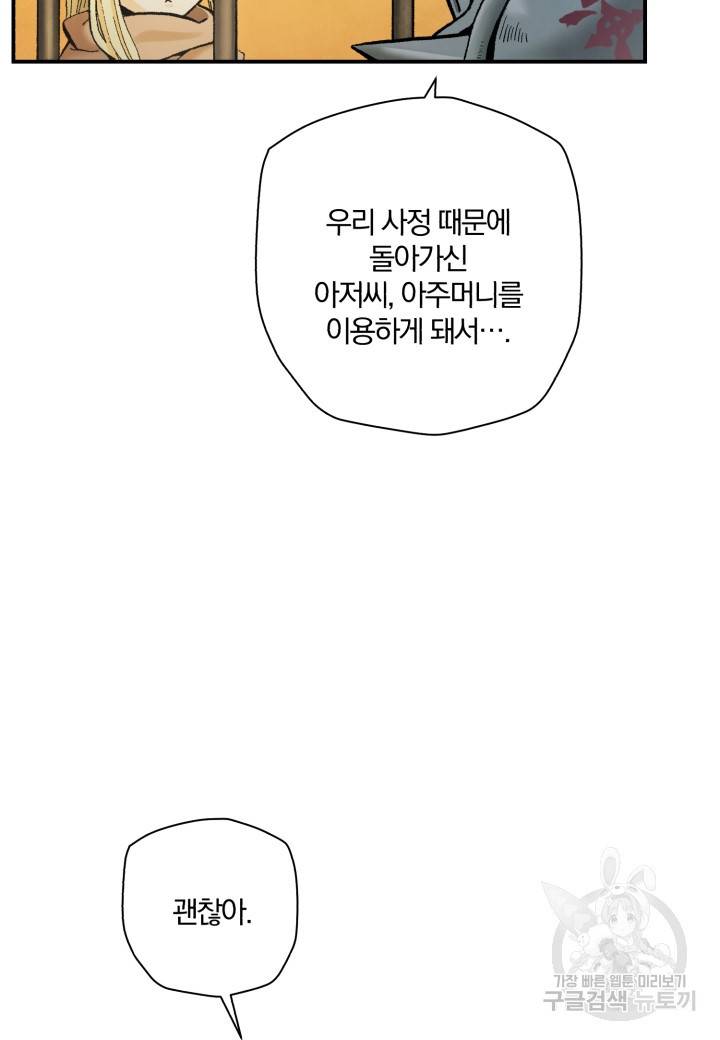 강철의 연금술사  198화 64