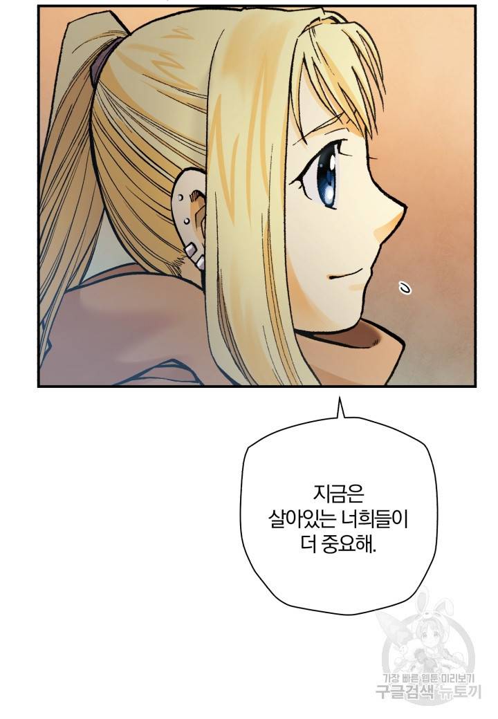 강철의 연금술사  198화 65
