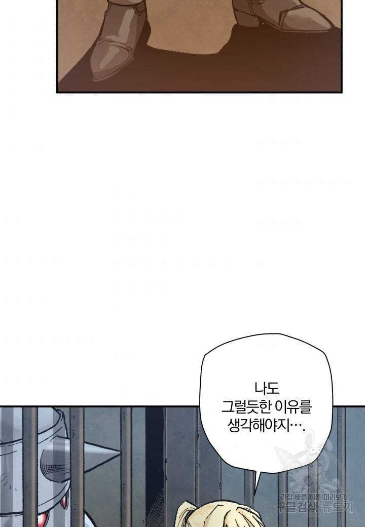 강철의 연금술사  198화 69