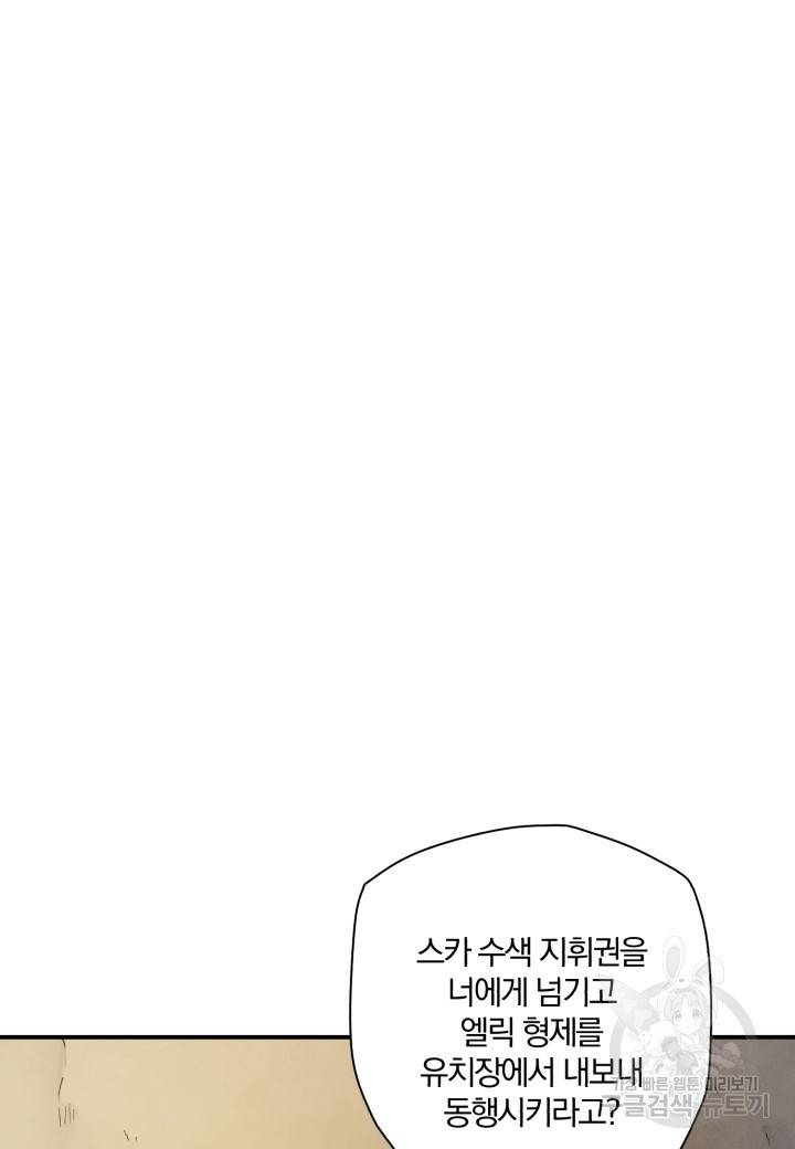 강철의 연금술사  198화 71