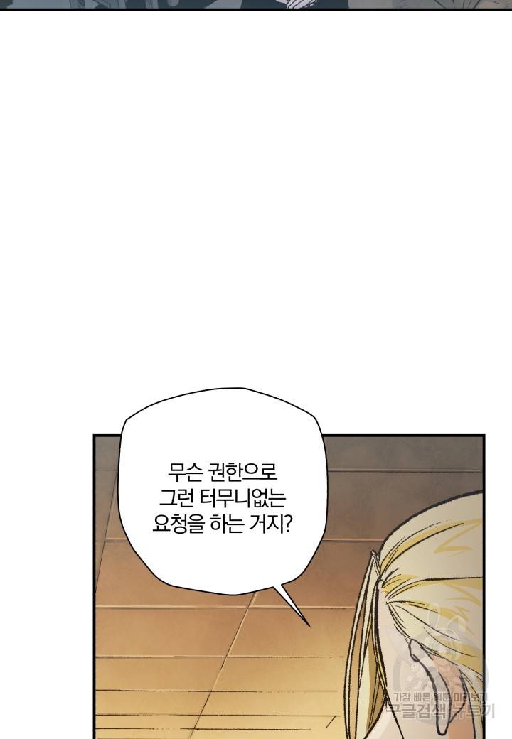 강철의 연금술사  198화 73