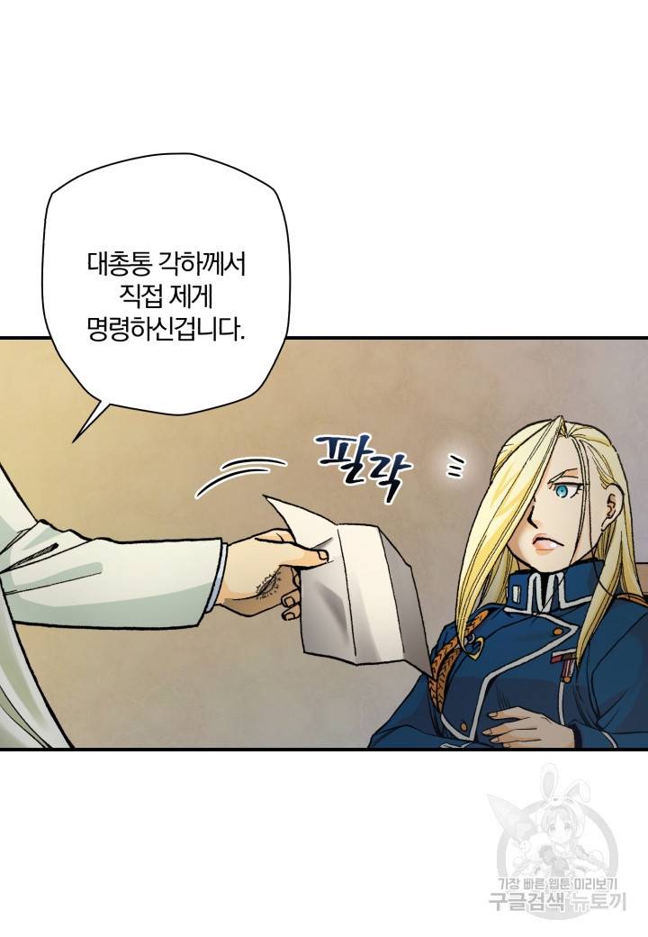 강철의 연금술사  198화 75