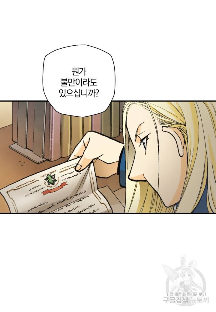 강철의 연금술사  198화 76