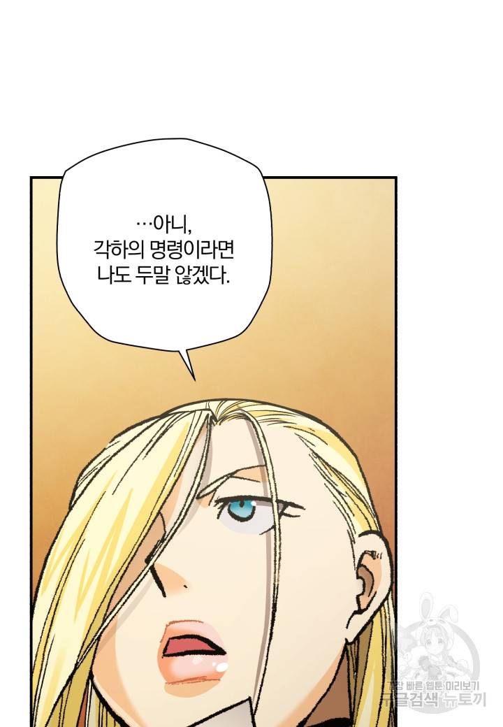 강철의 연금술사  198화 77