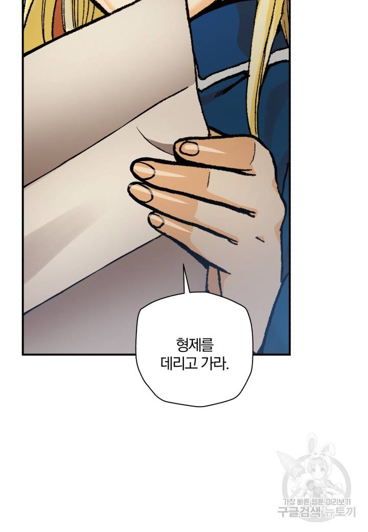 강철의 연금술사  198화 78