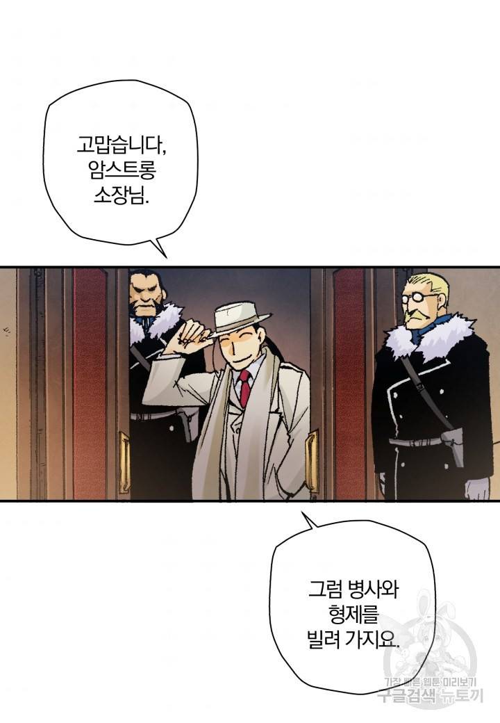 강철의 연금술사  198화 79
