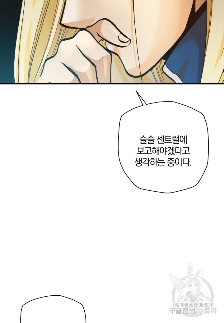 강철의 연금술사  198화 82
