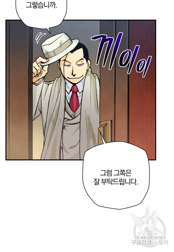 강철의 연금술사  198화 83