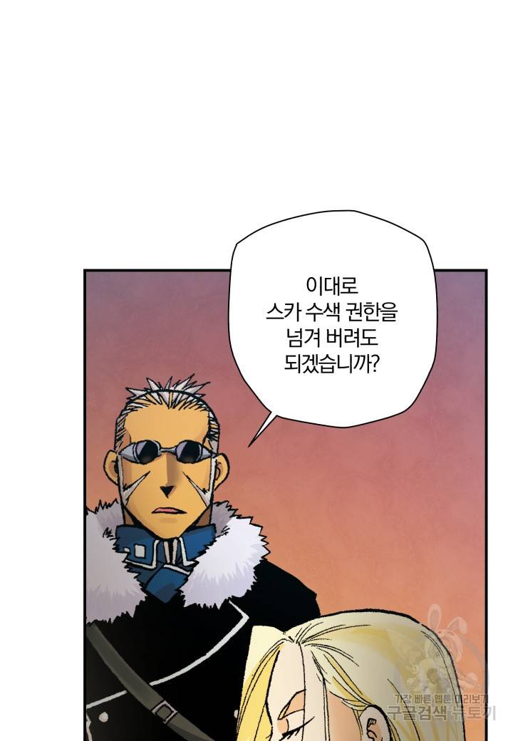 강철의 연금술사  198화 85