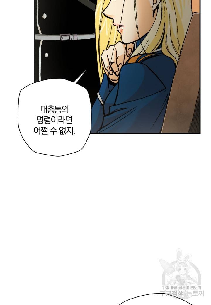 강철의 연금술사  198화 86